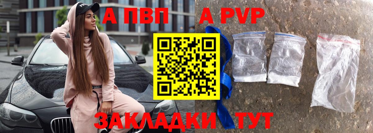 A-PVP мука Новошахтинск