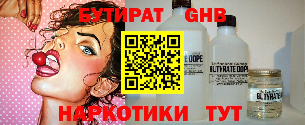 Бутират BDO Новошахтинск