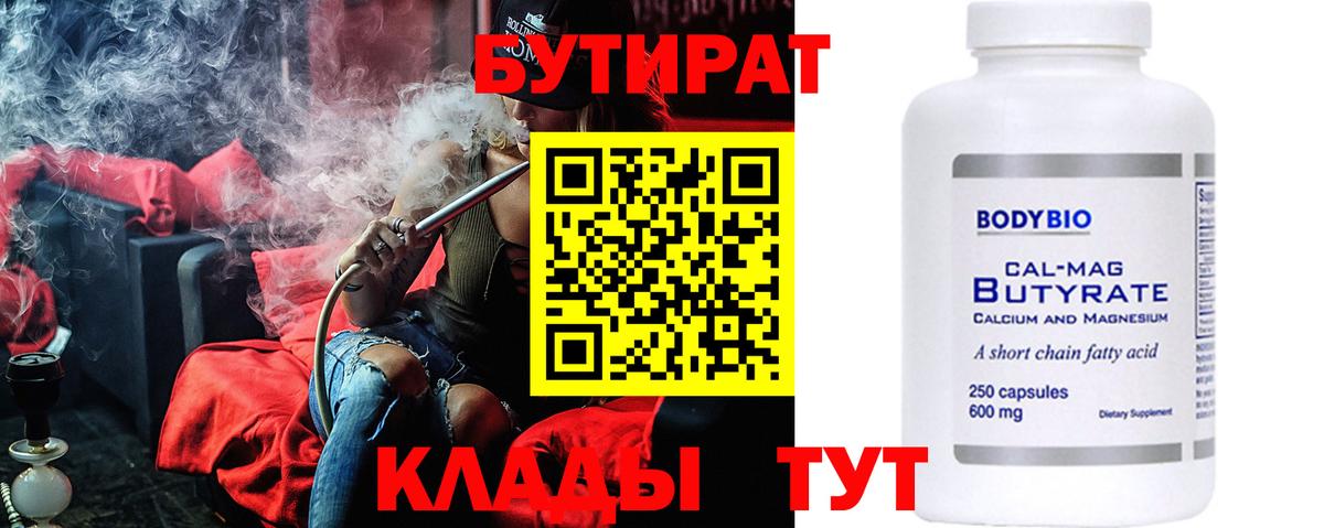 Новошахтинск  Бутират бутик  Вход с VPN 