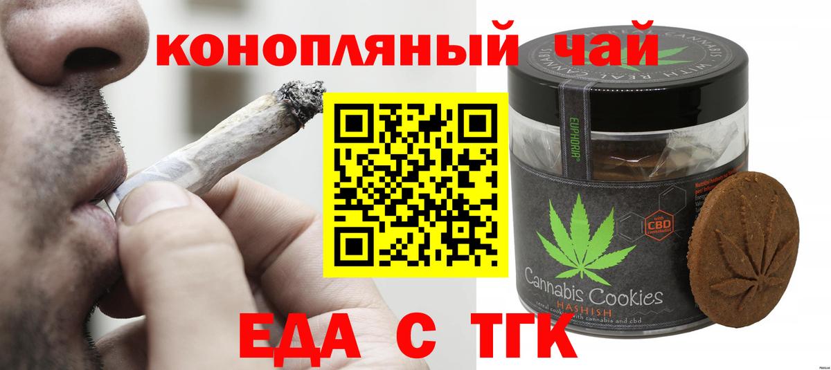 Еда ТГК марихуана  Вход с VPN  Новошахтинск 