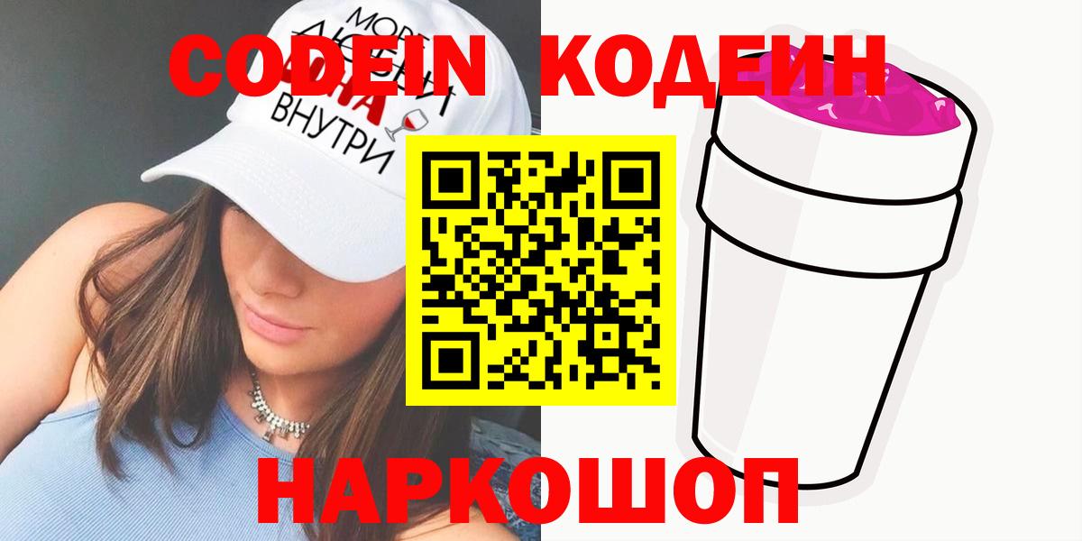 Новошахтинск  Кодеиновый сироп Lean напиток Lean (лин)  Вход с VPN  Кодеиновый сироп Lean напиток Lean (лин) 