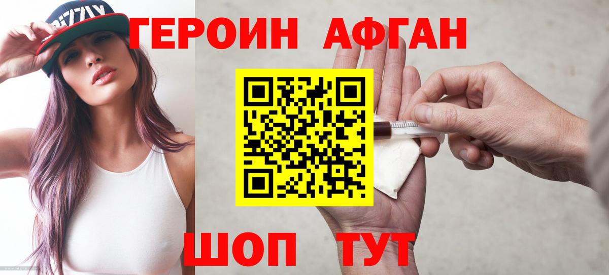 ГЕРОИН Heroin  Вход с VPN  Новошахтинск 