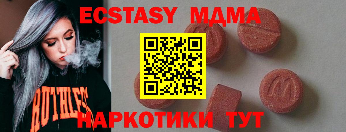 Новошахтинск  МДМА  MDMA кристаллы  Вход с VPN  МДМА молли 